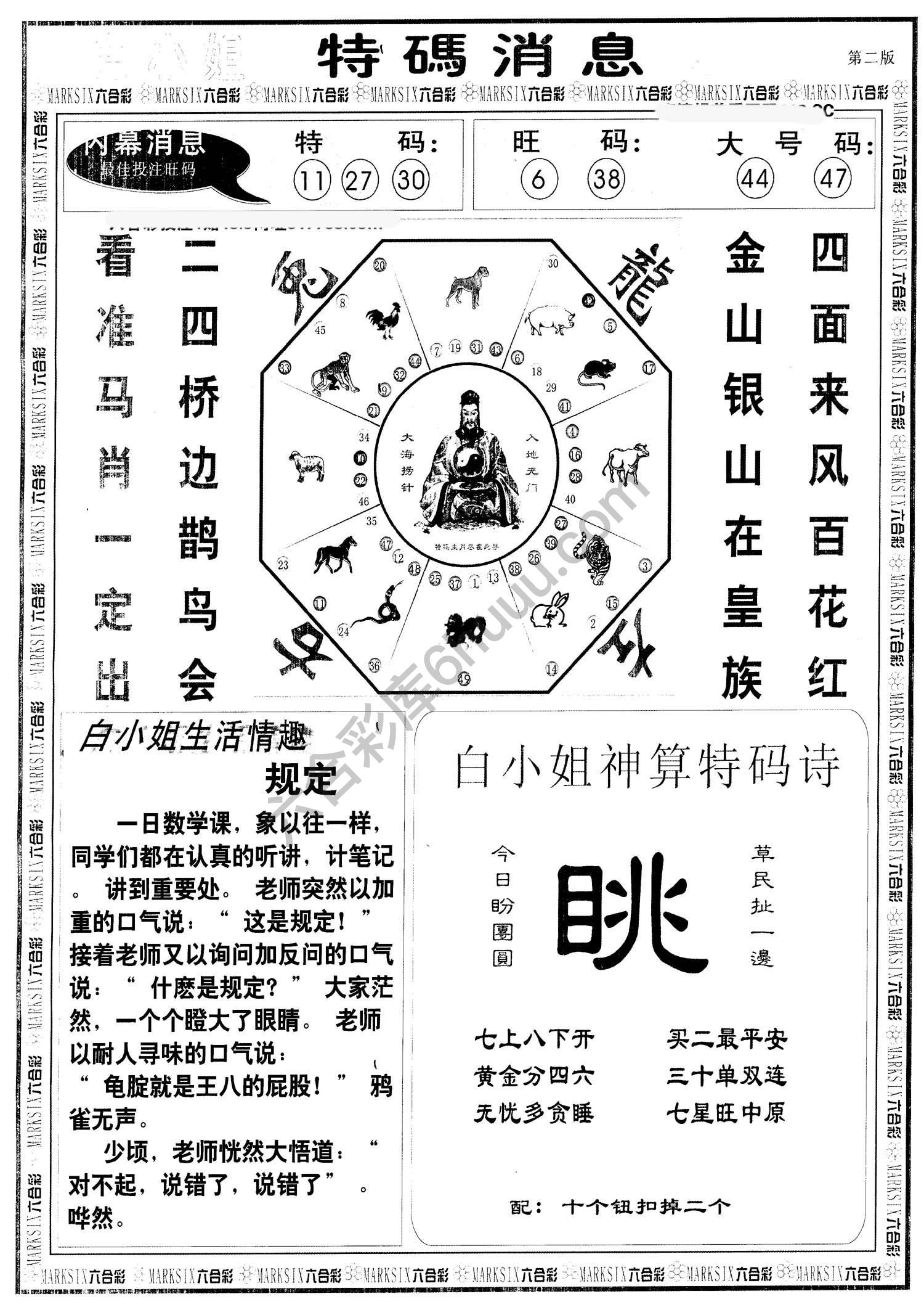 白小姐特码消息