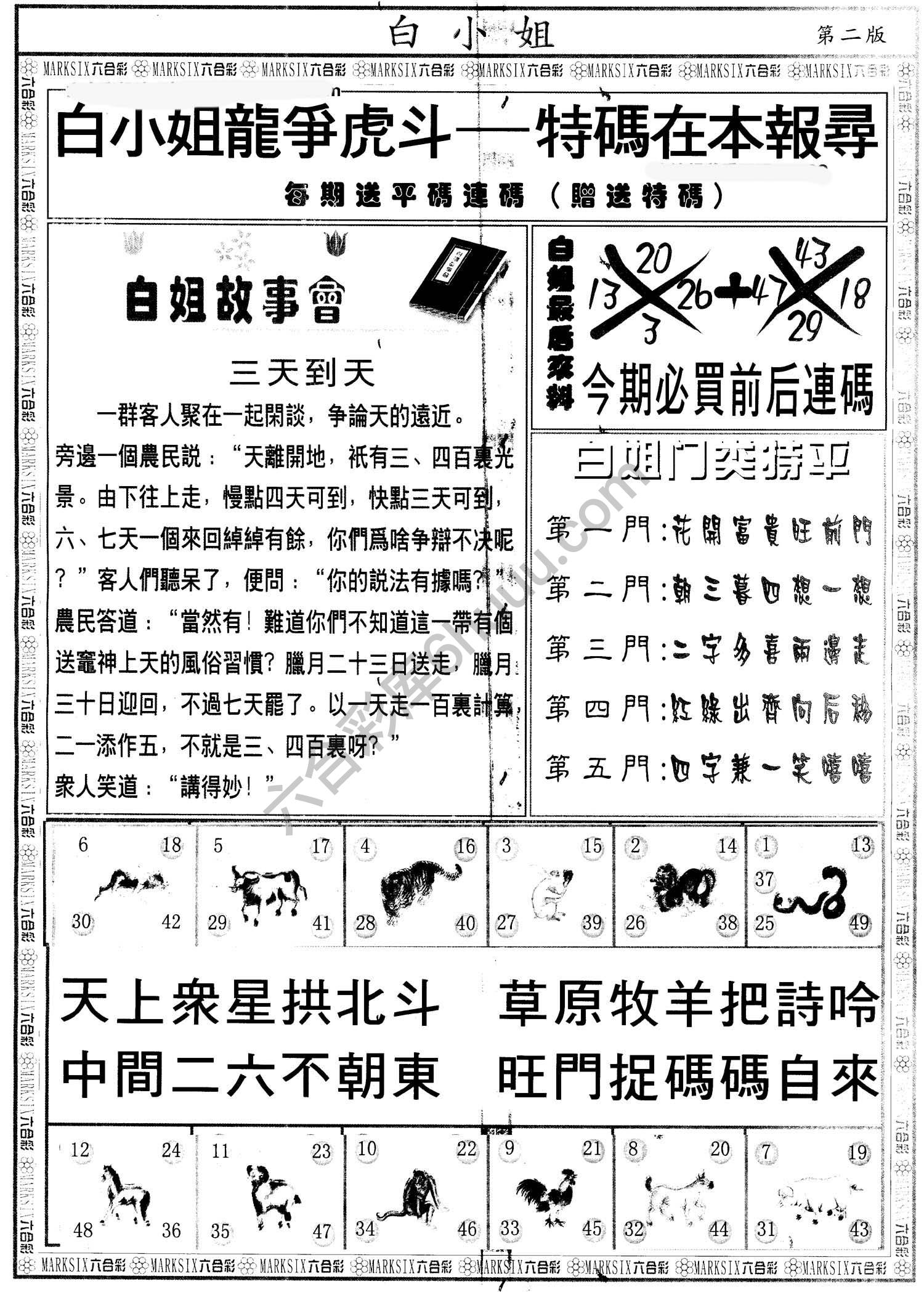 白姐龙虎霸