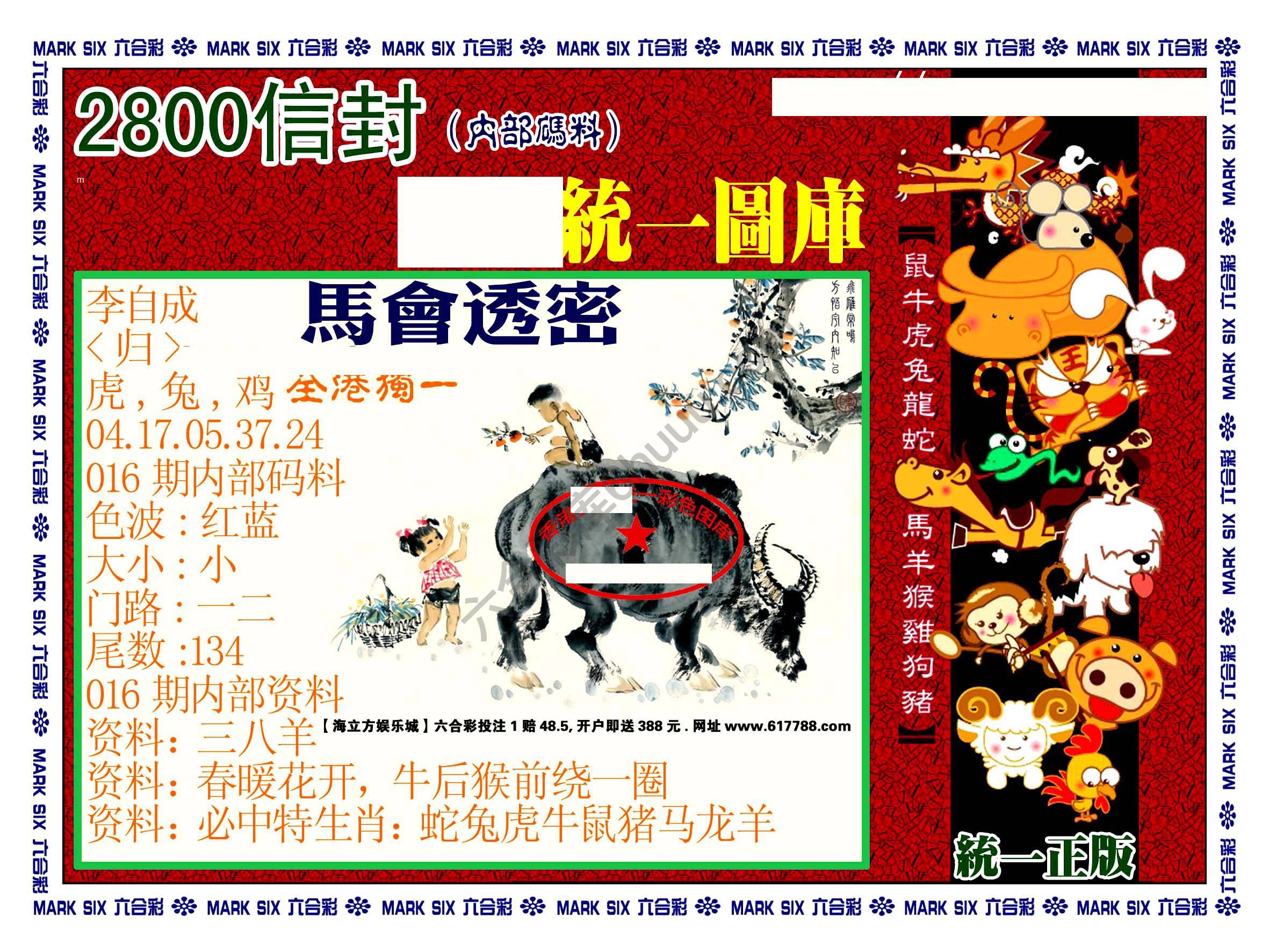 正版2800信封