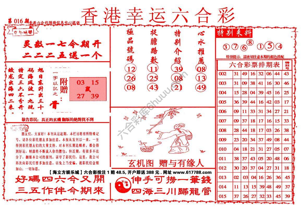 香港幸运六合彩