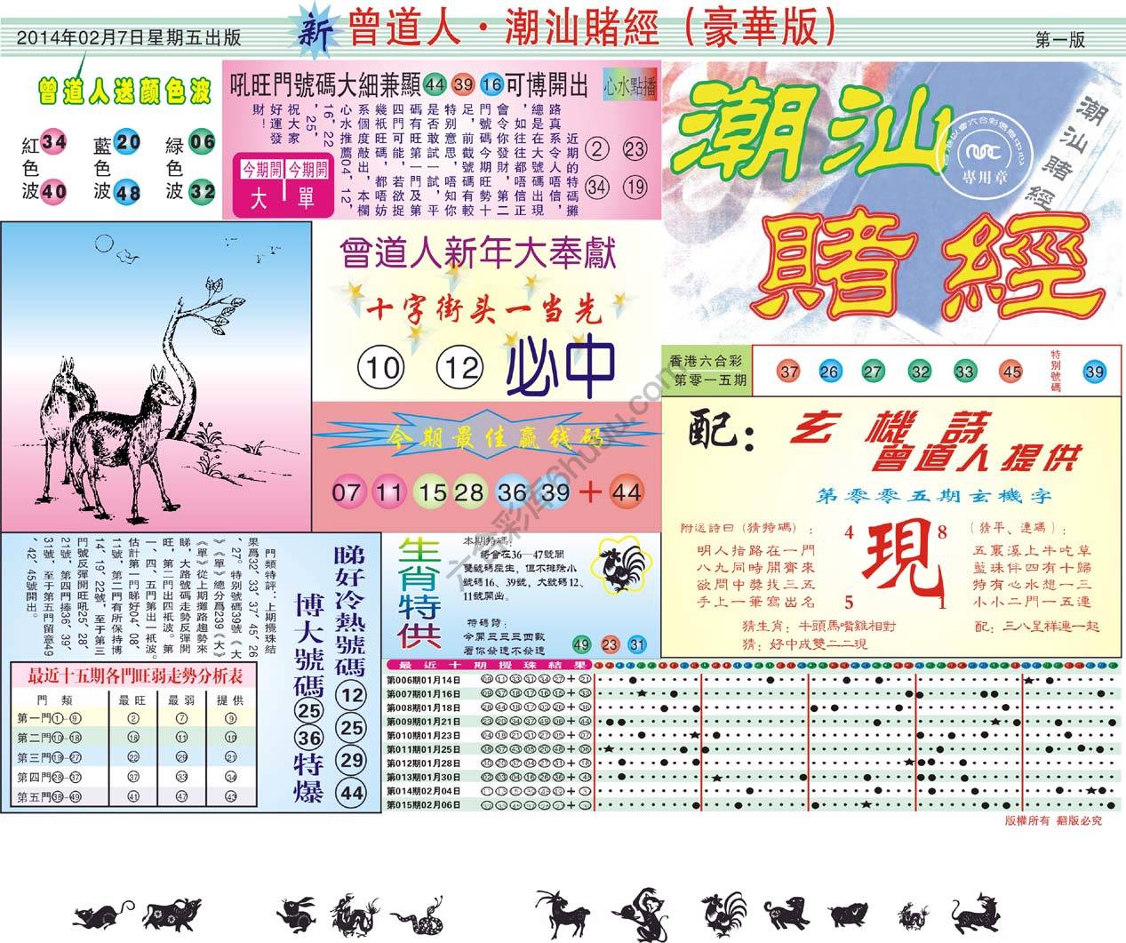 曾道人潮汕赌经(豪华版)