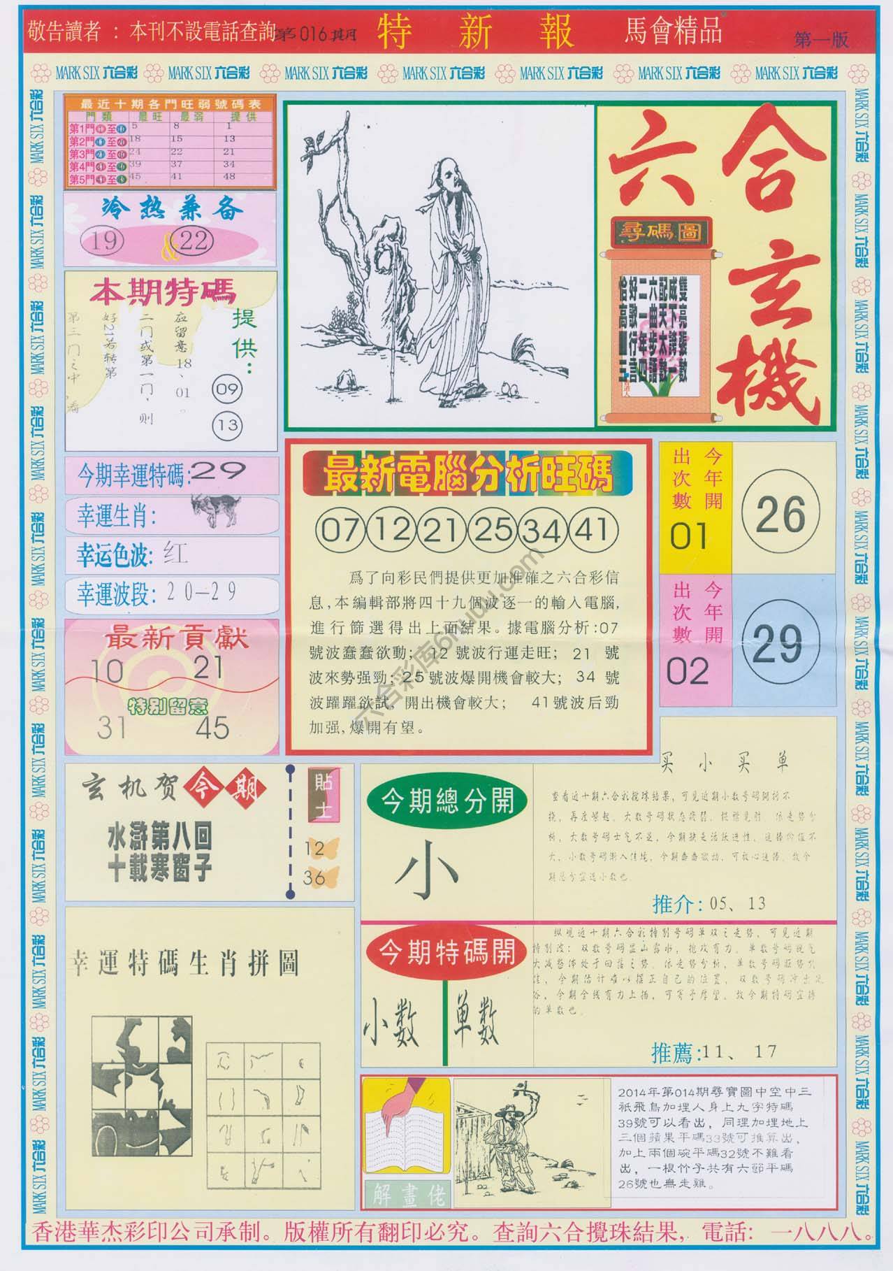 特新报
