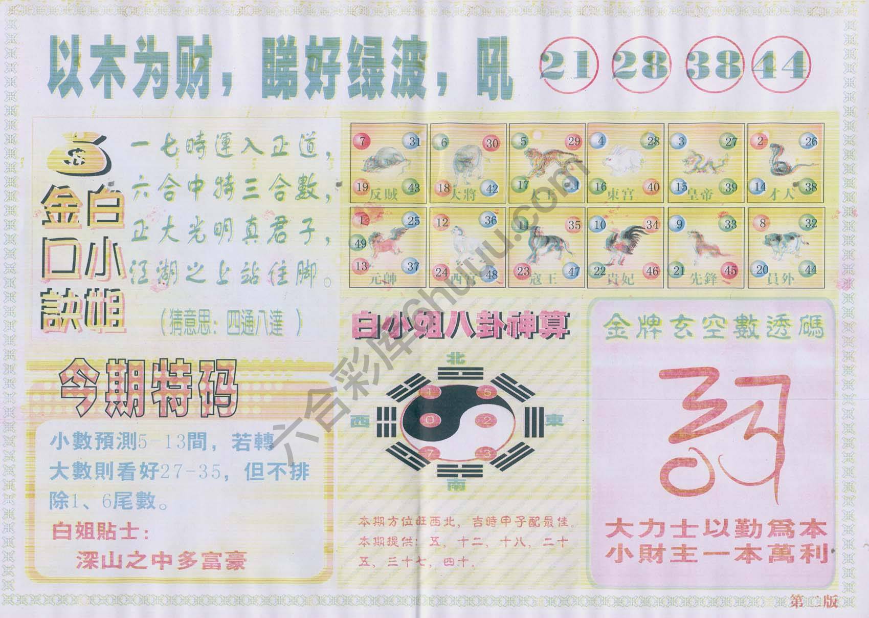 白姐内幕