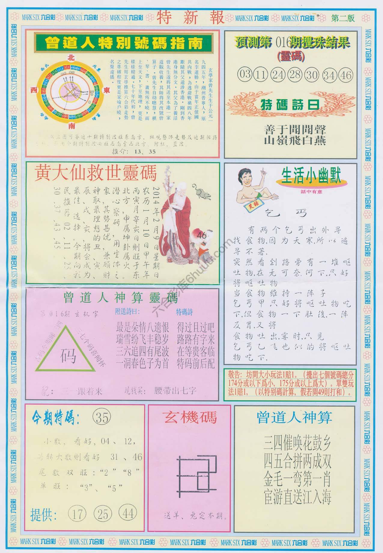 特新报