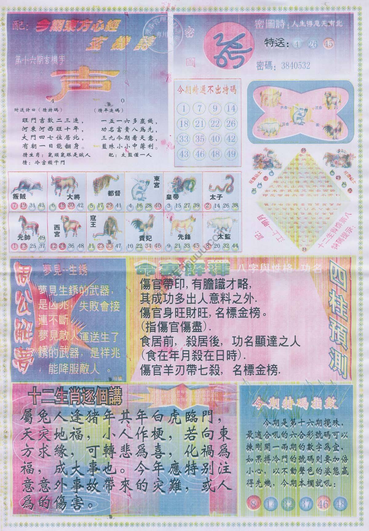 东方心经