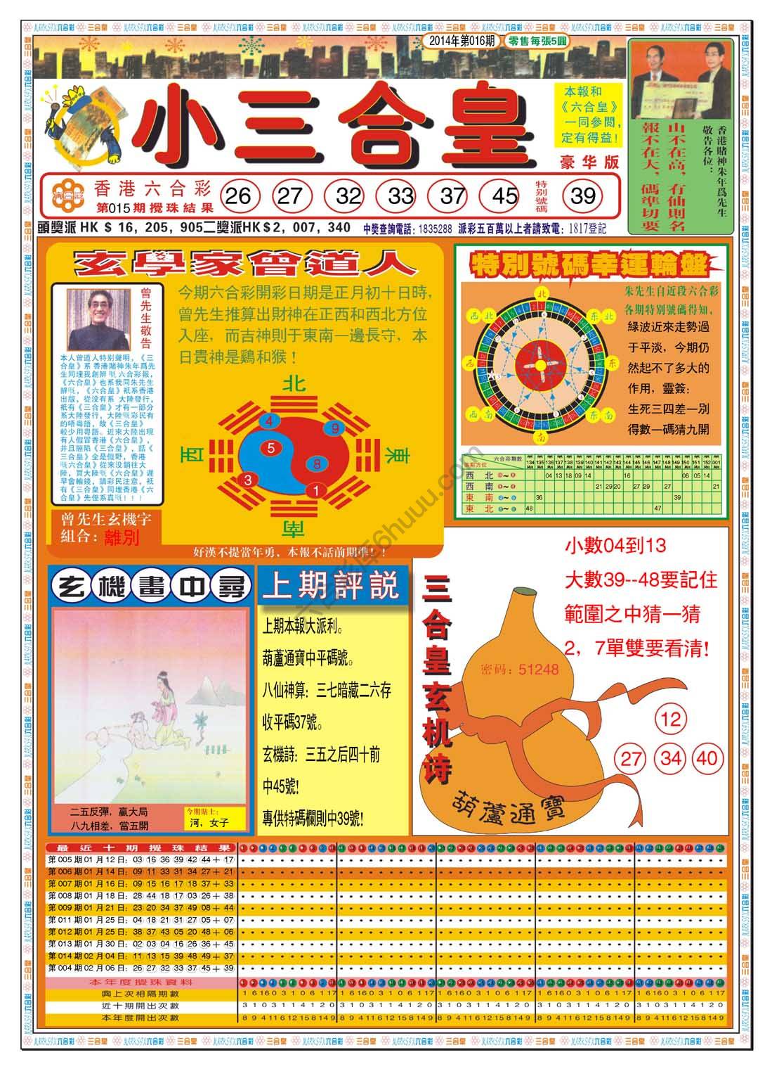 小三合皇