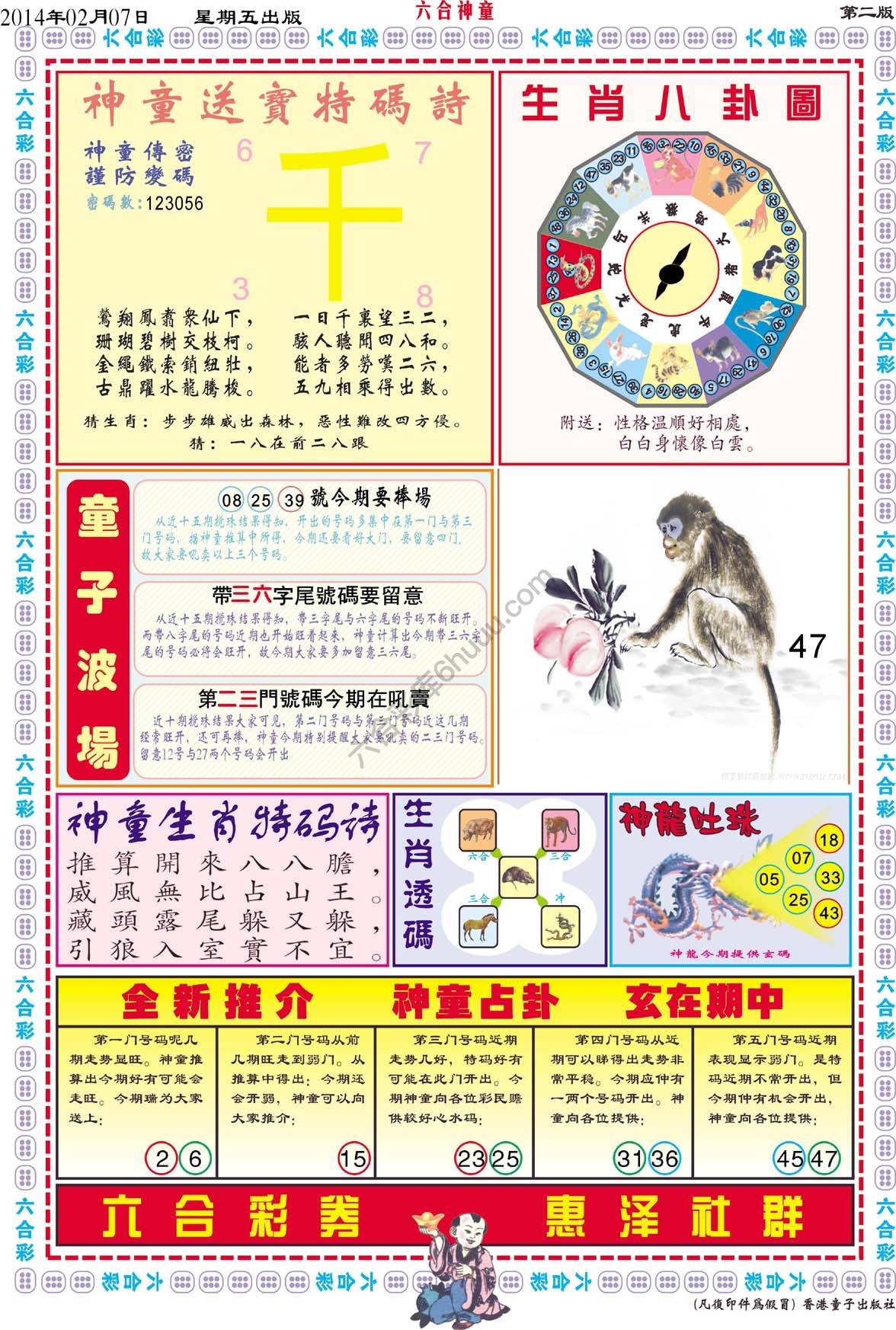 六合神童
