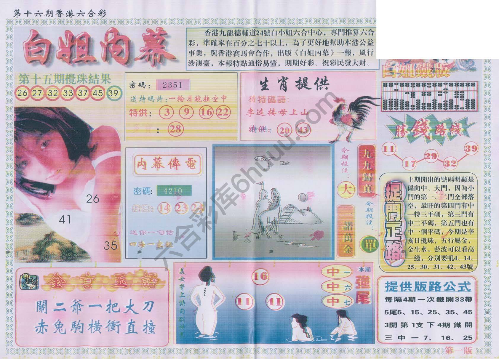 白姐内幕
