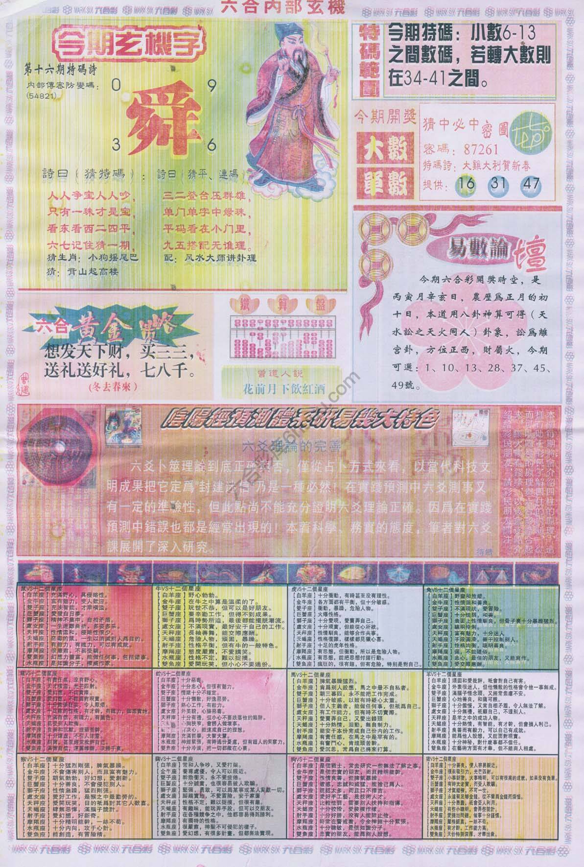 六合内部玄机