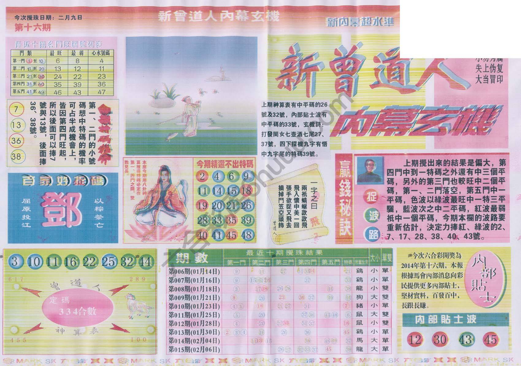 新曾道人内幕玄机
