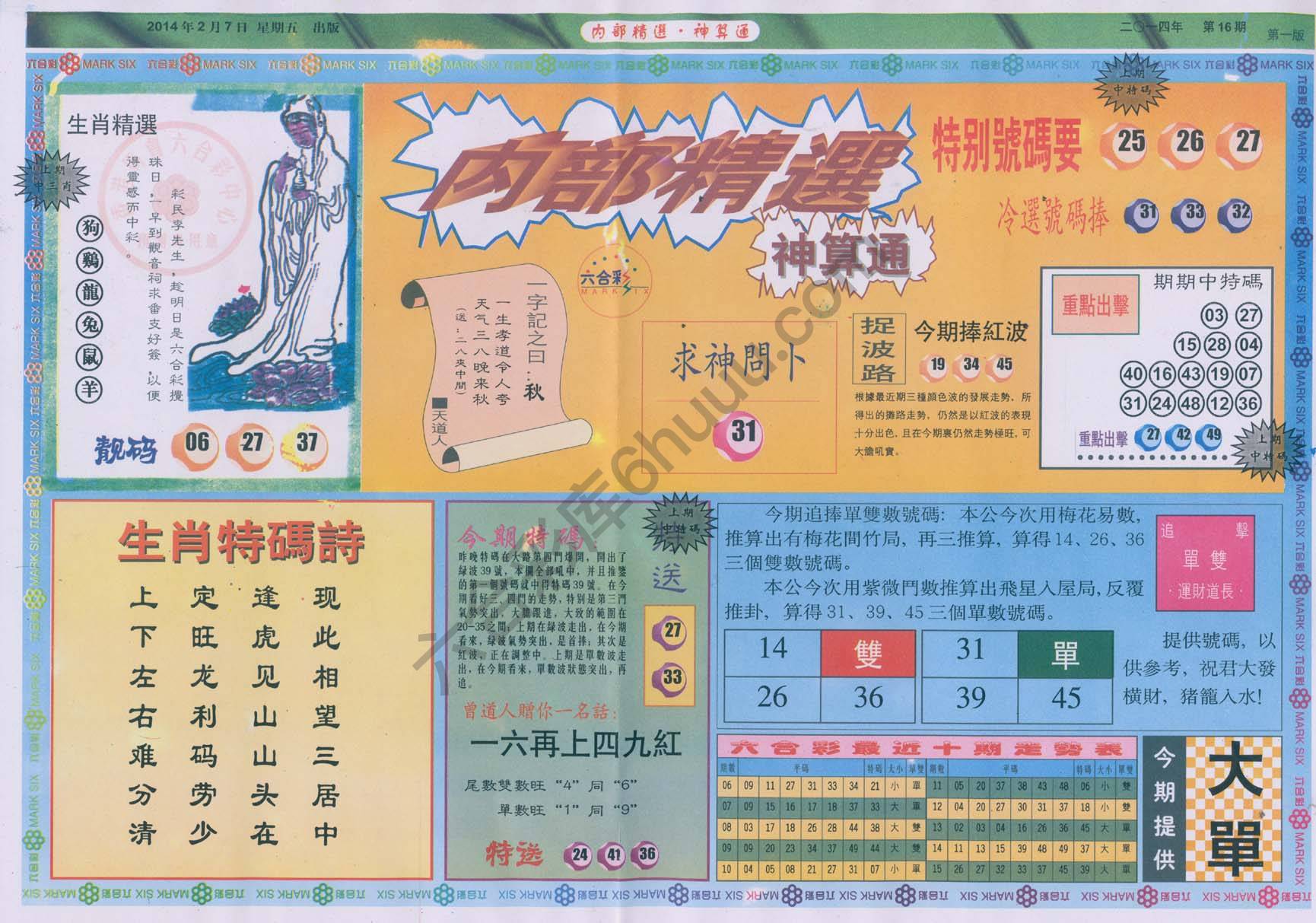 内部精选神算通