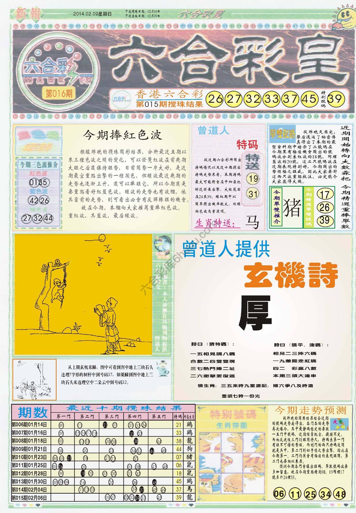 六合彩皇