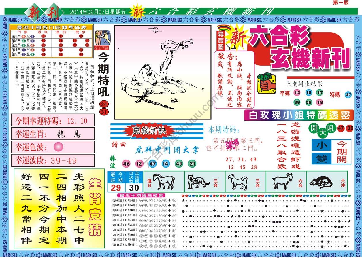 六合彩玄机新刊