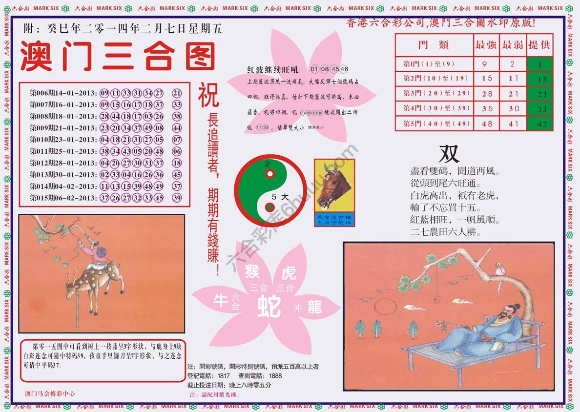 澳门三合图
