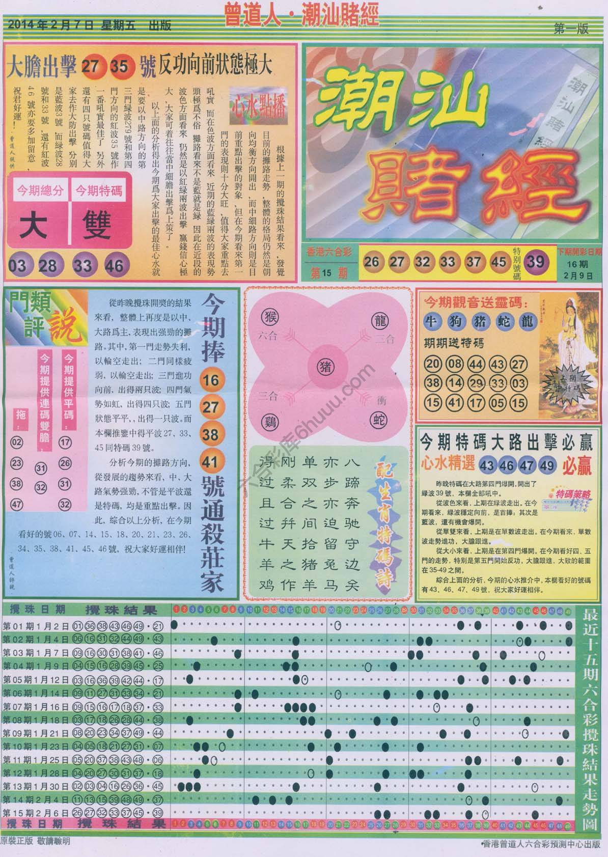 曾道人潮汕赌经