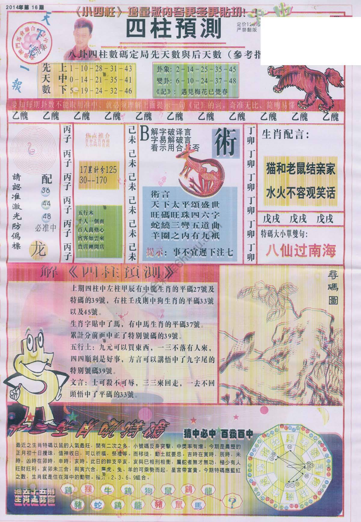 四柱预测
