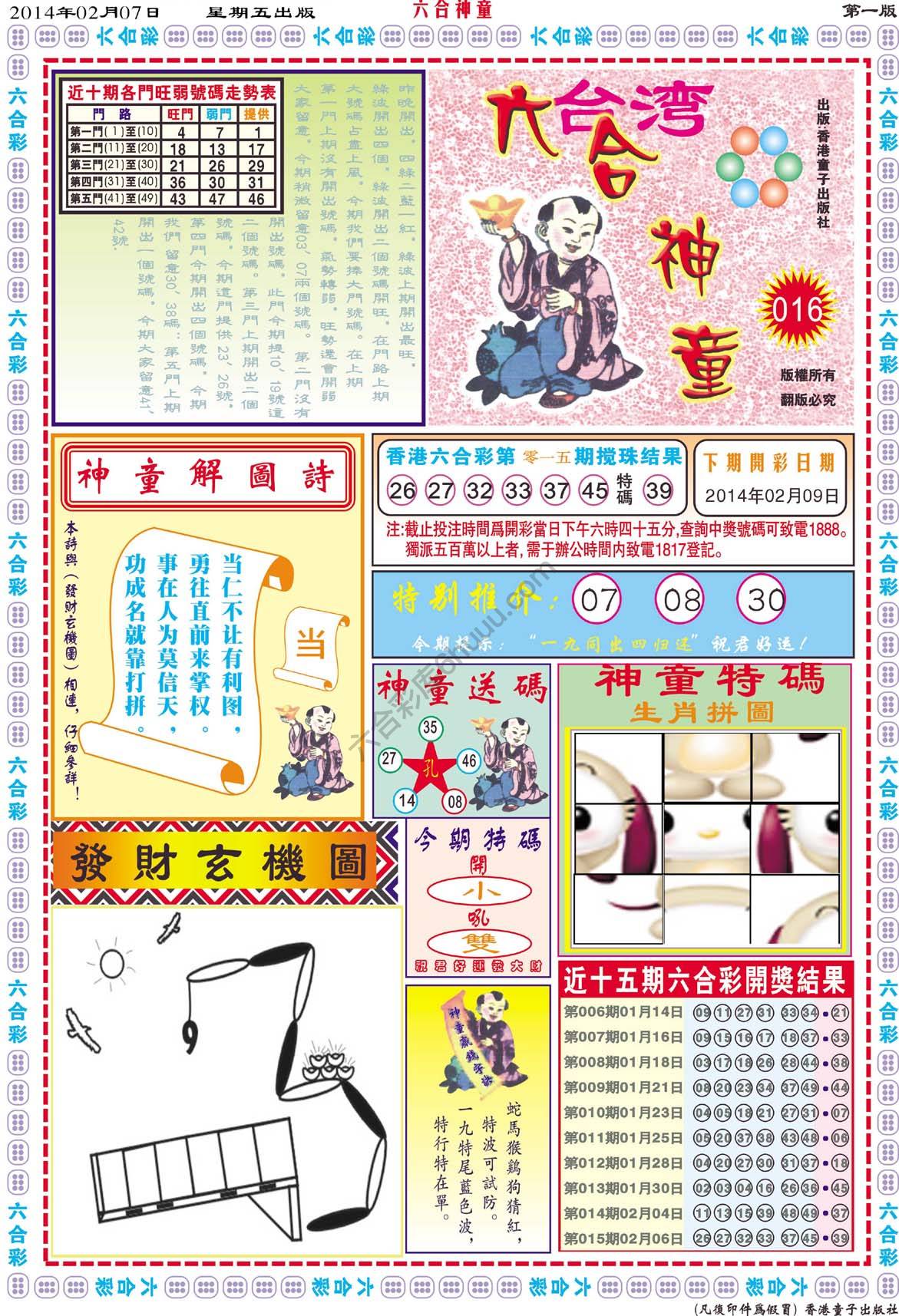 六合神童