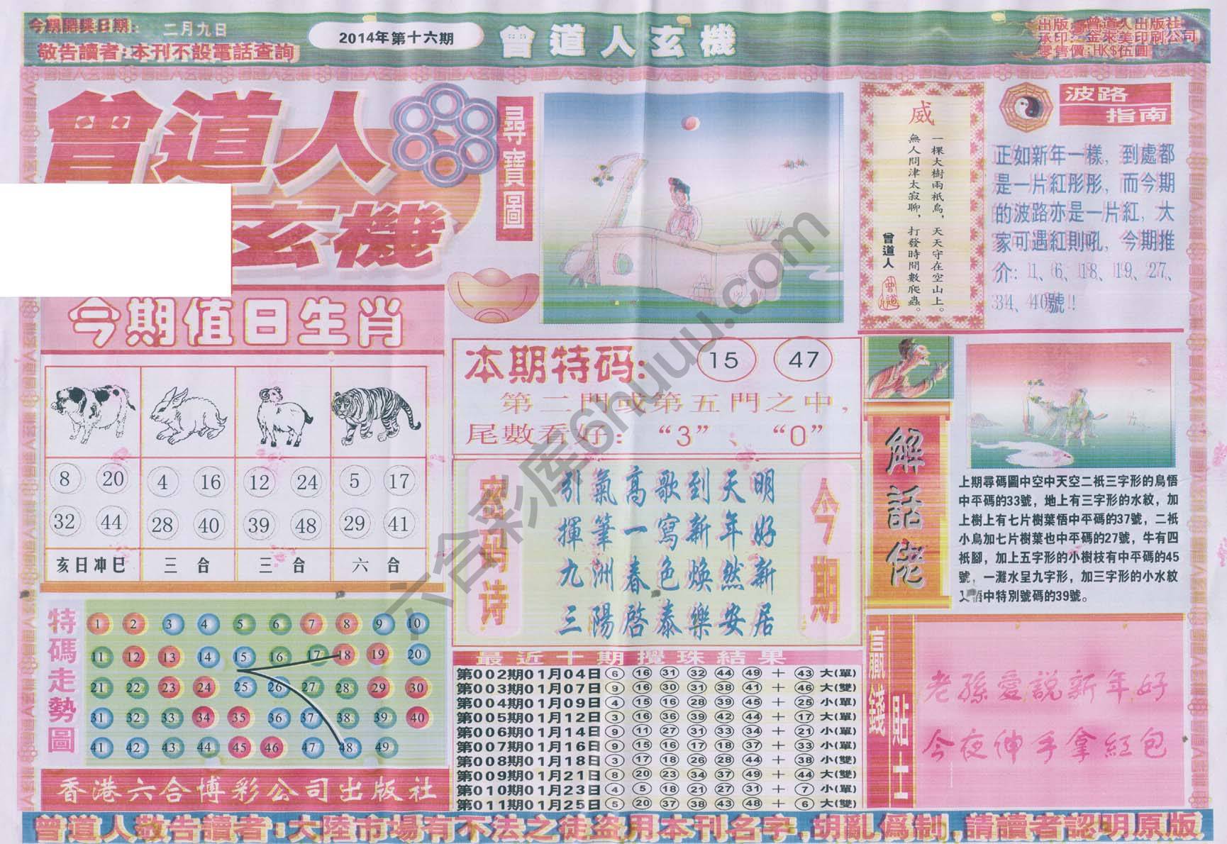 曾道人玄机