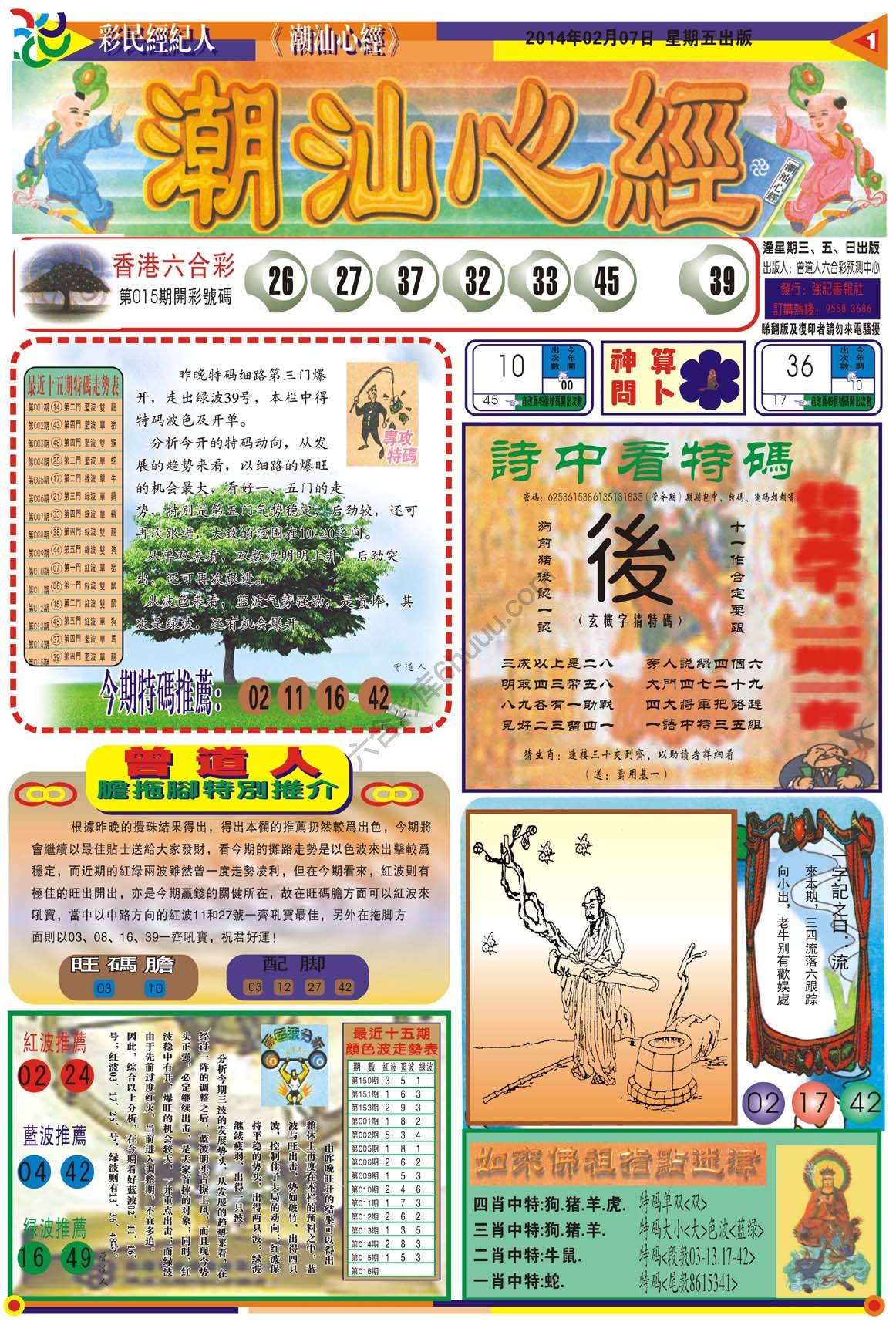 潮汕心经