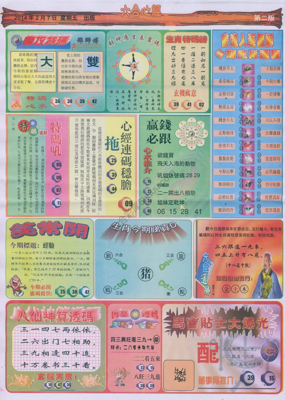 六合心经