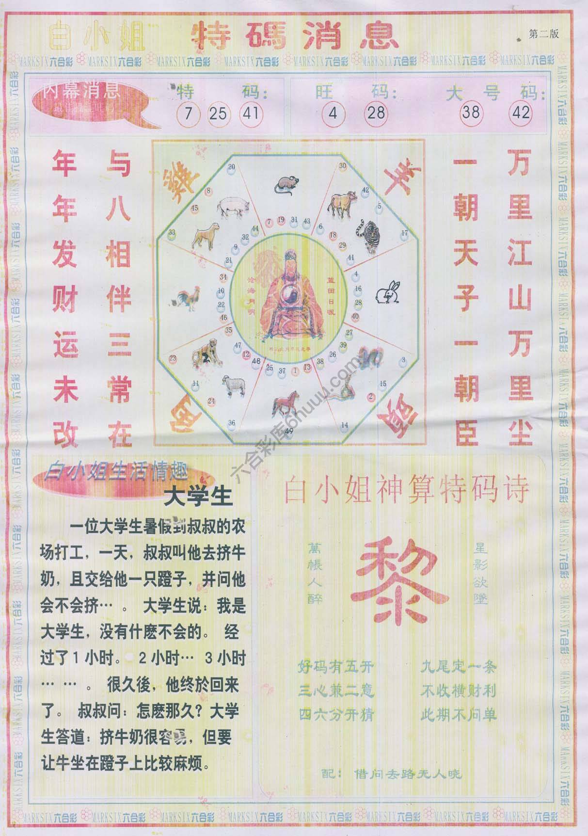 白小姐特码消息