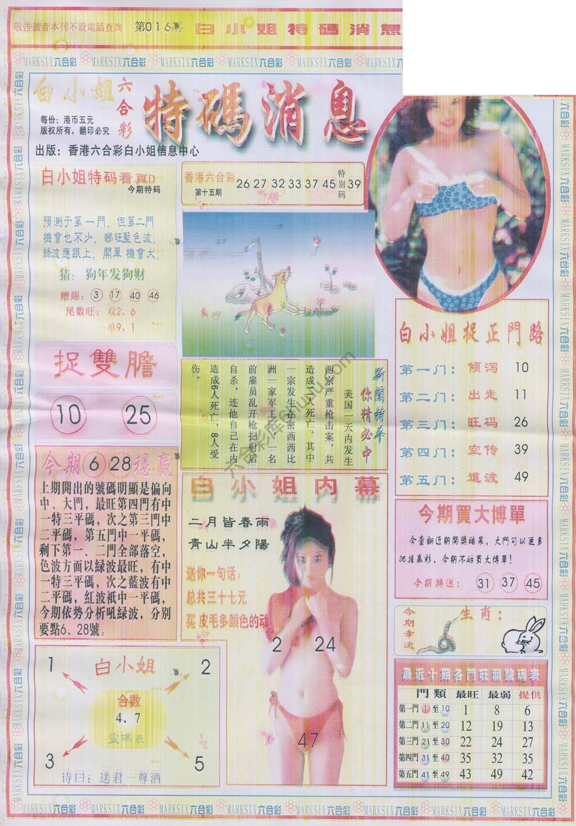 白小姐特码消息