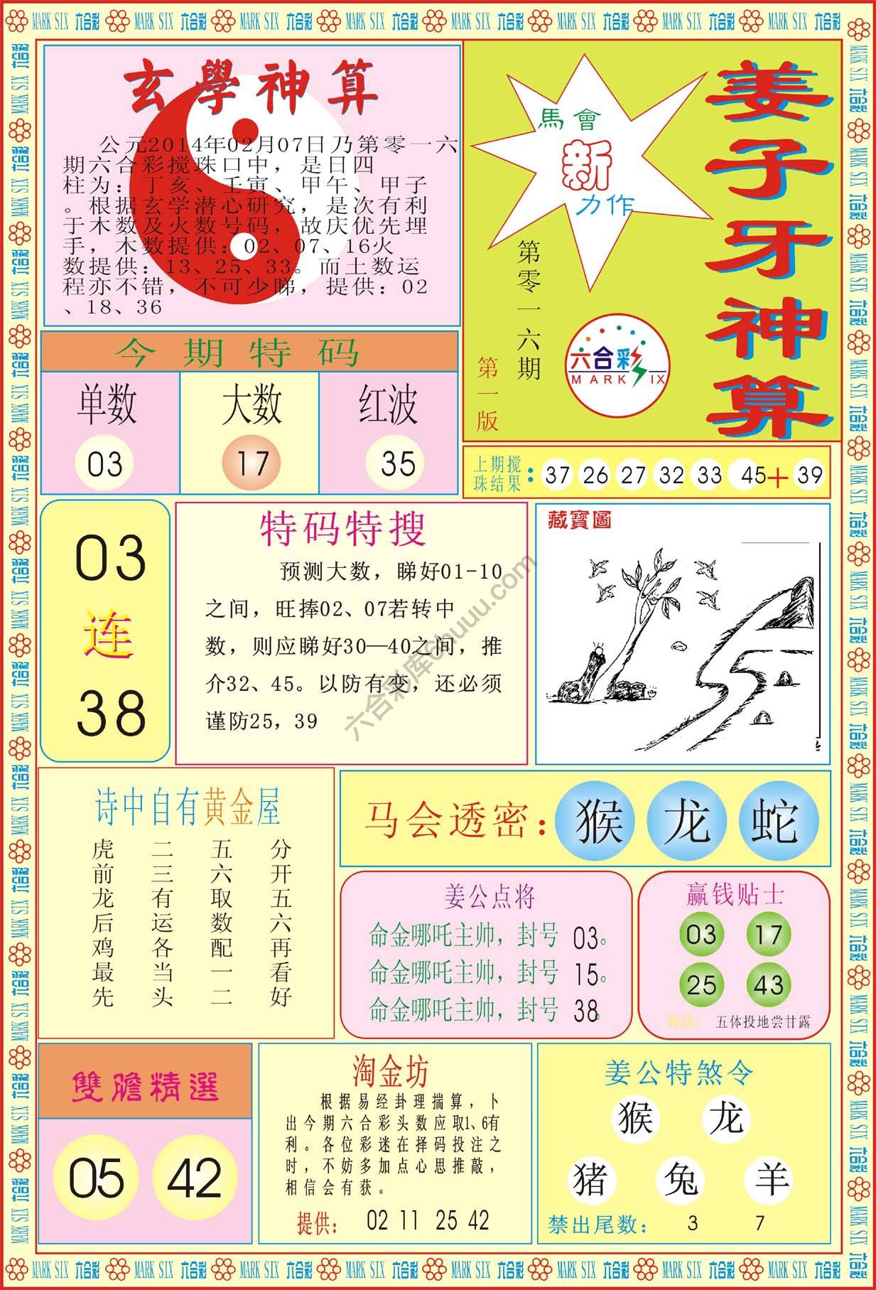 姜子牙神算