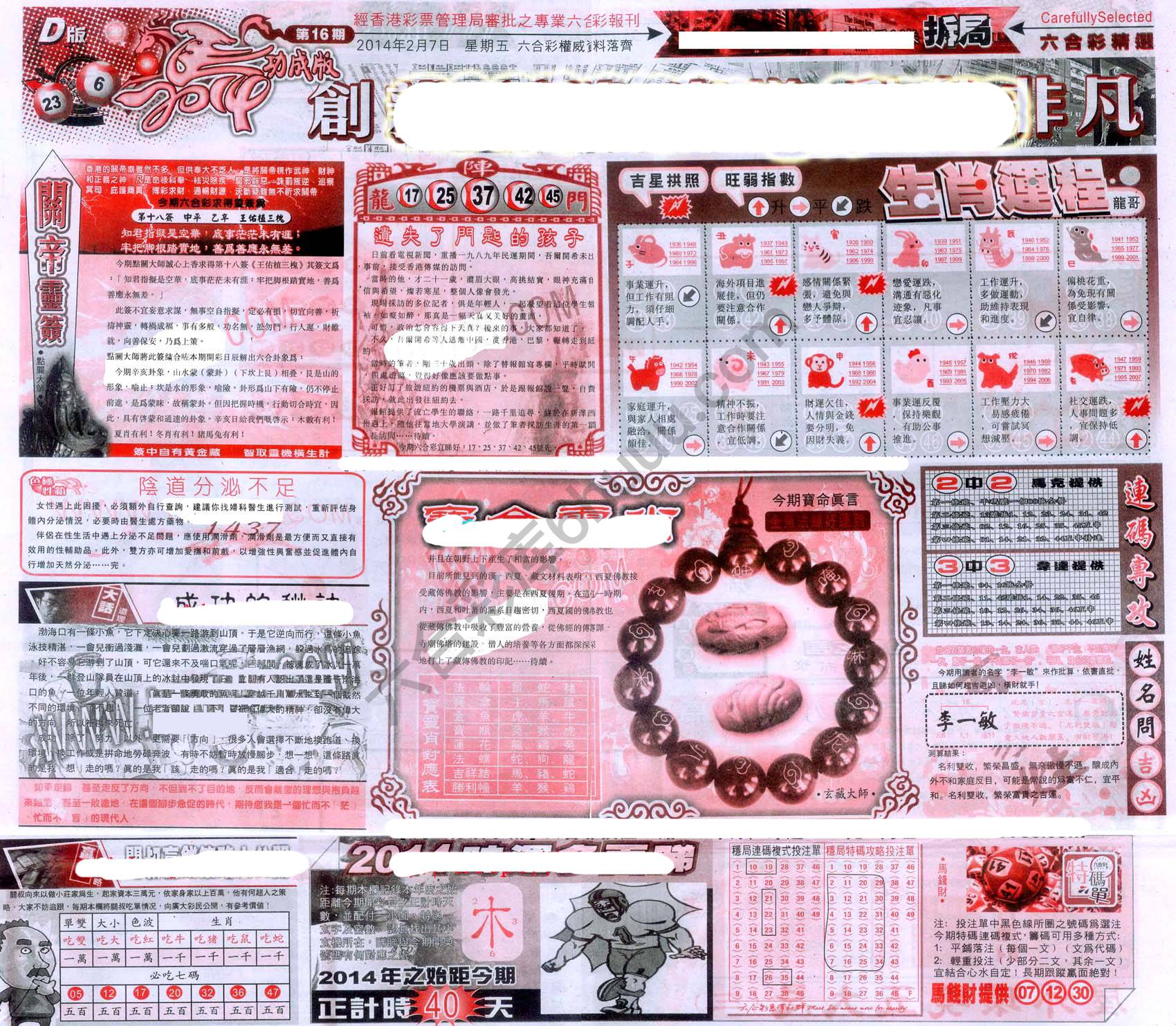 六合精选