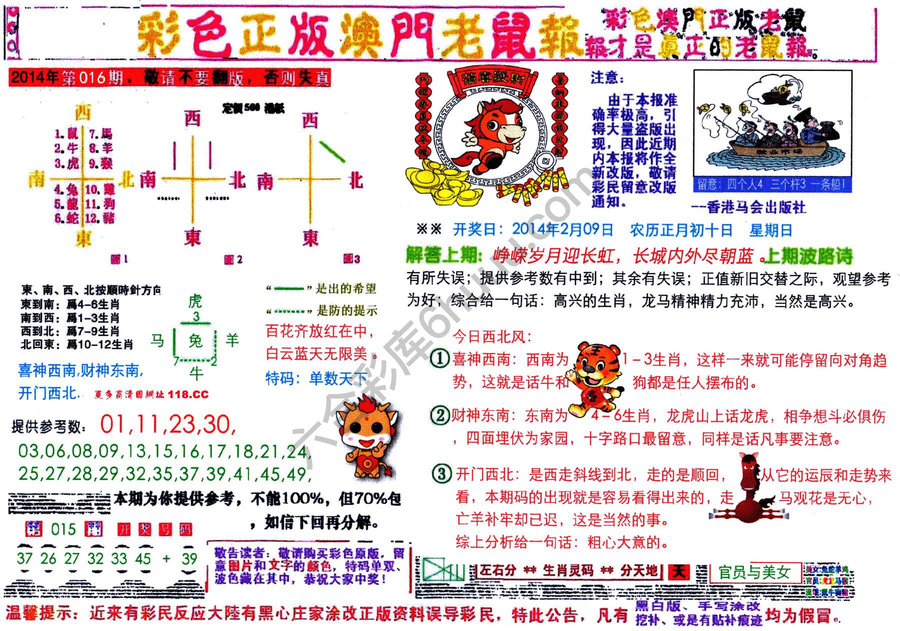 澳门老鼠报