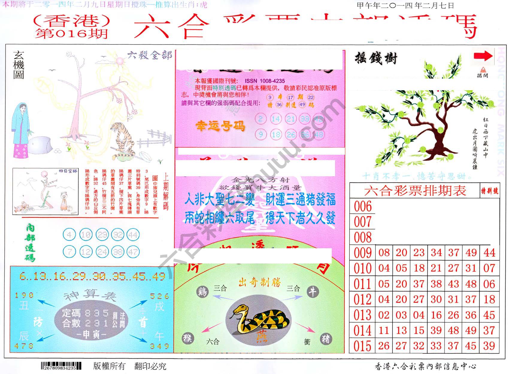 六合内部透码