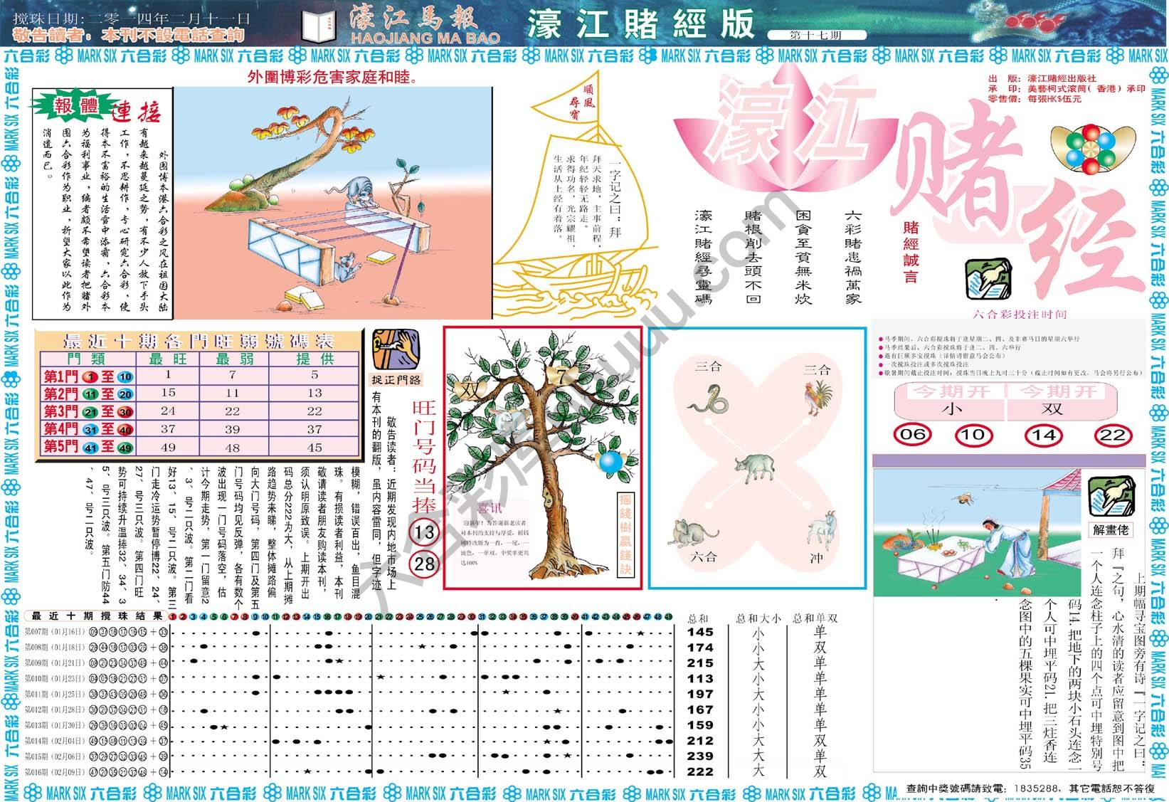 濠江赌经