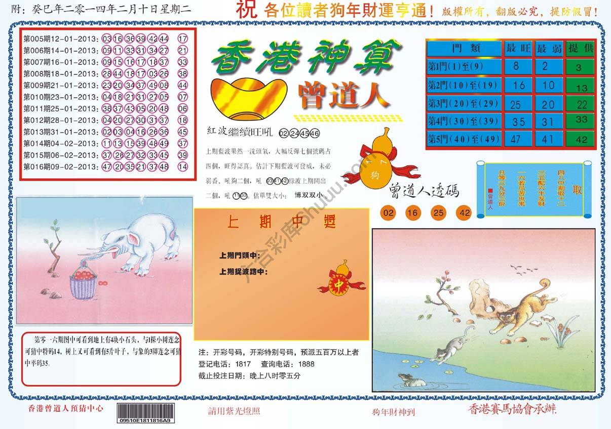 香港神算曾道人