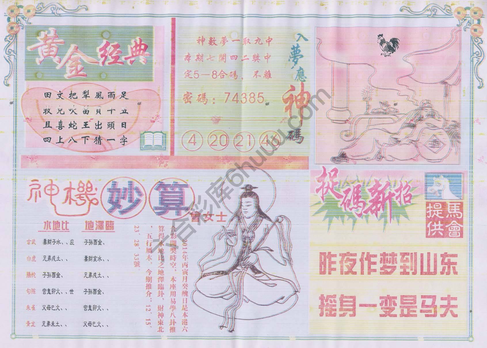 老版曾女士