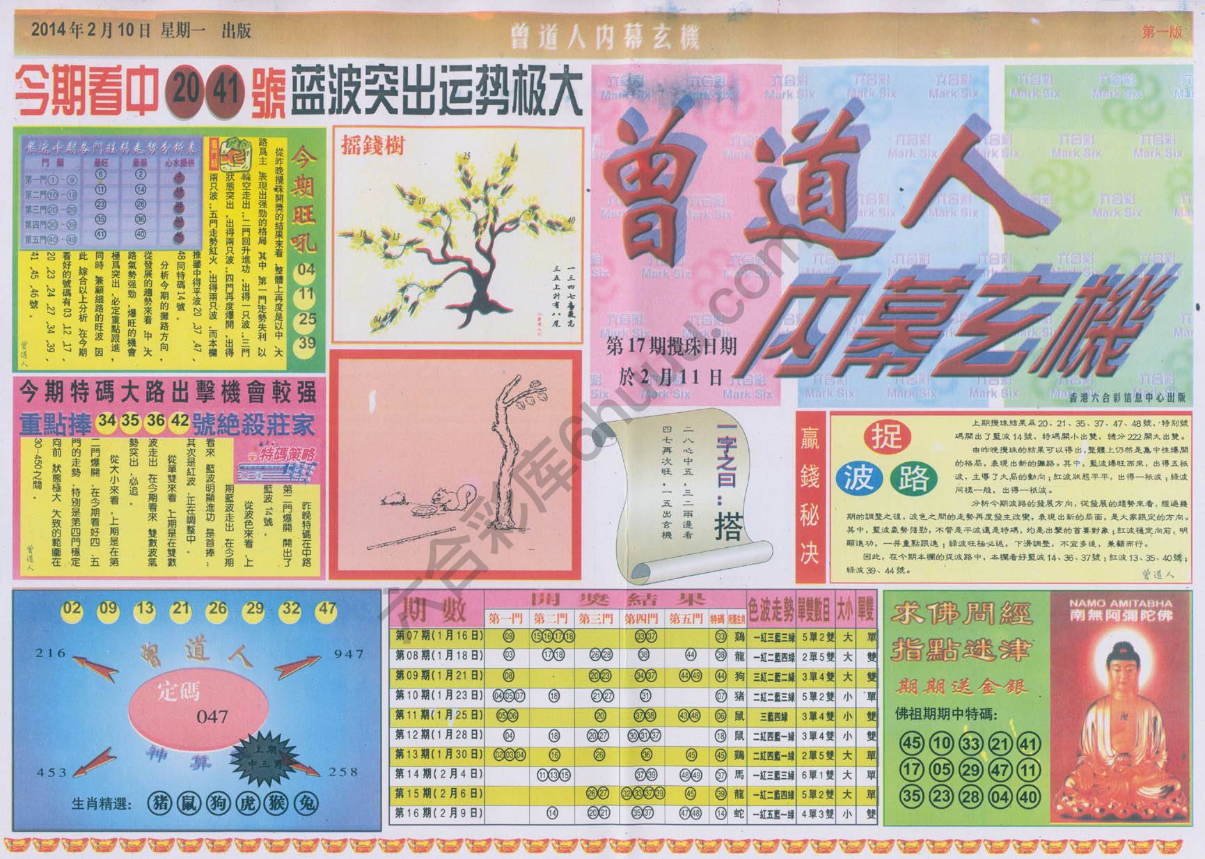 曾道人内幕玄机