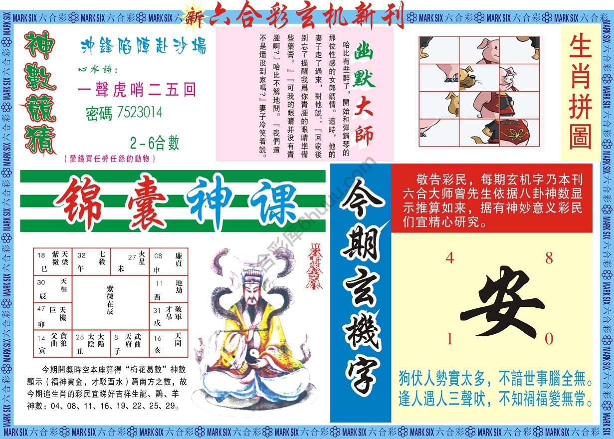 六合彩玄机新刊