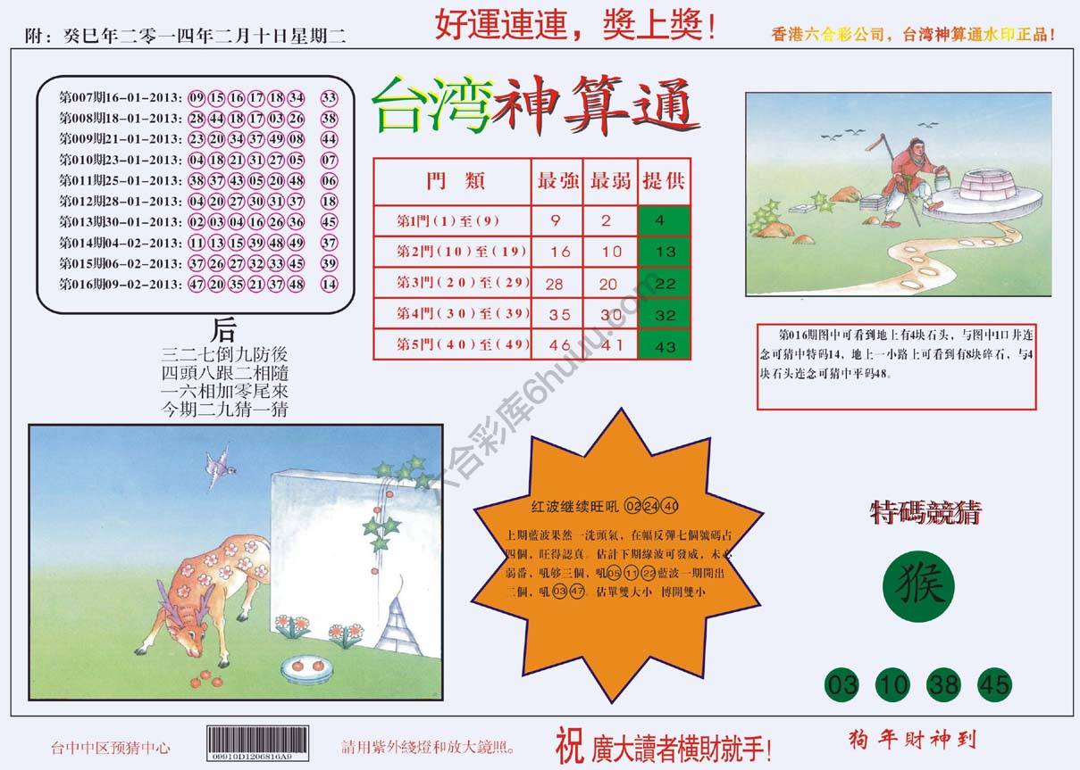 台湾神算通