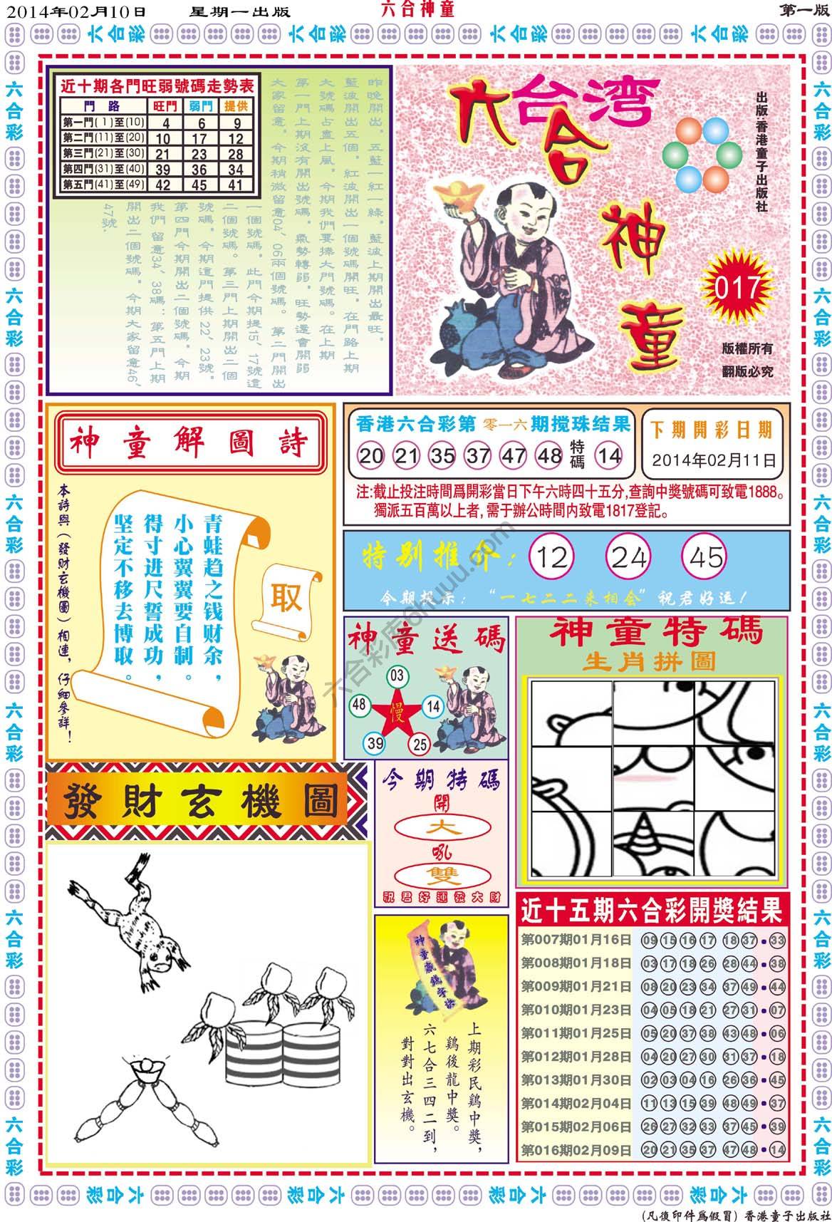 六合神童