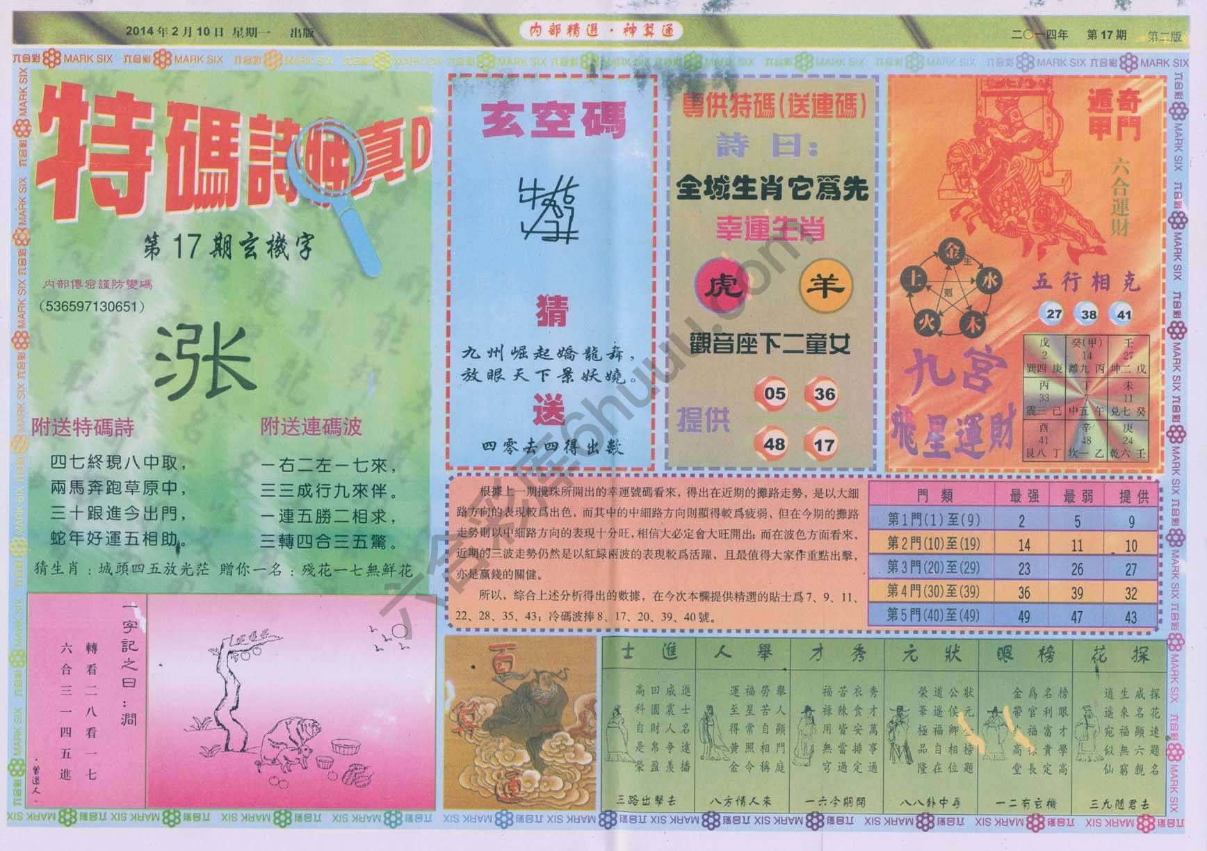 内部精选神算通