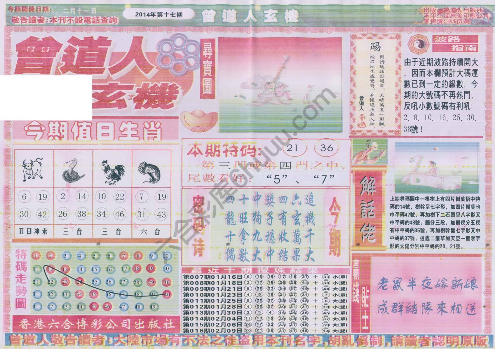 曾道人玄机