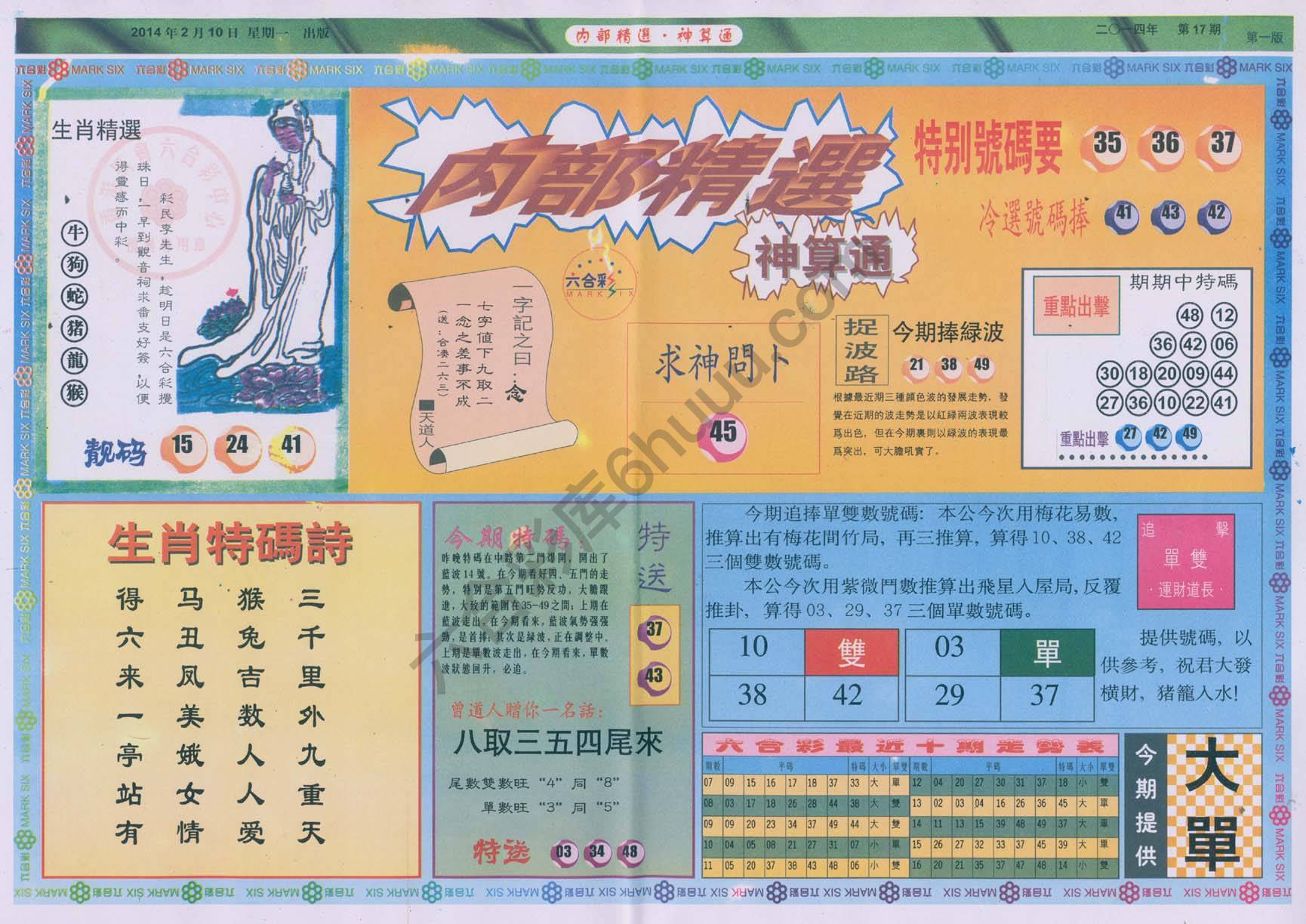 内部精选神算通