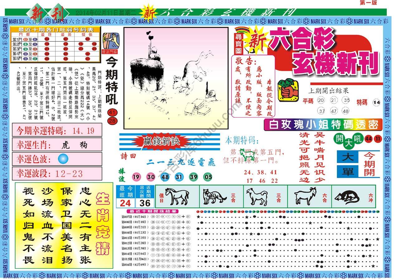 六合彩玄机新刊