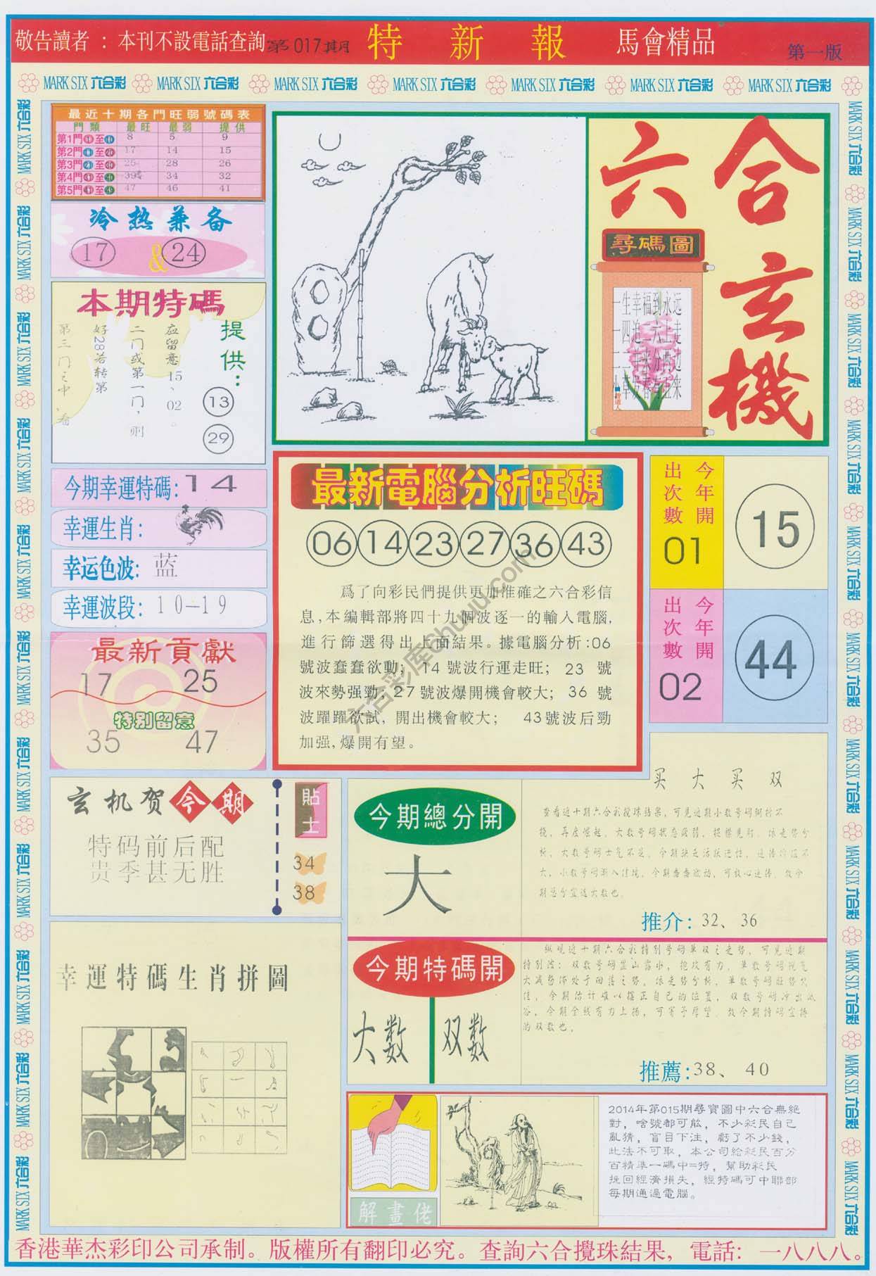 特新报
