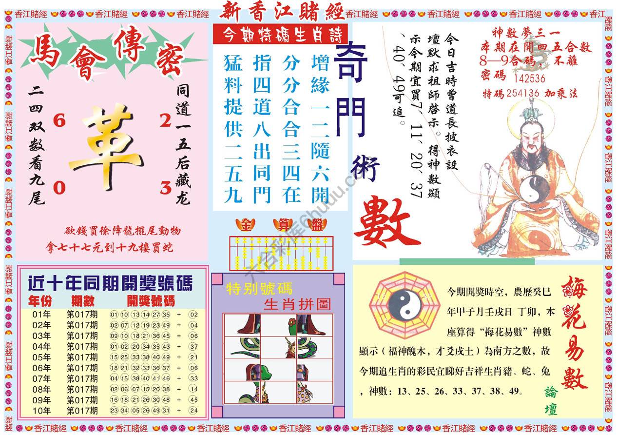 新香江赌经