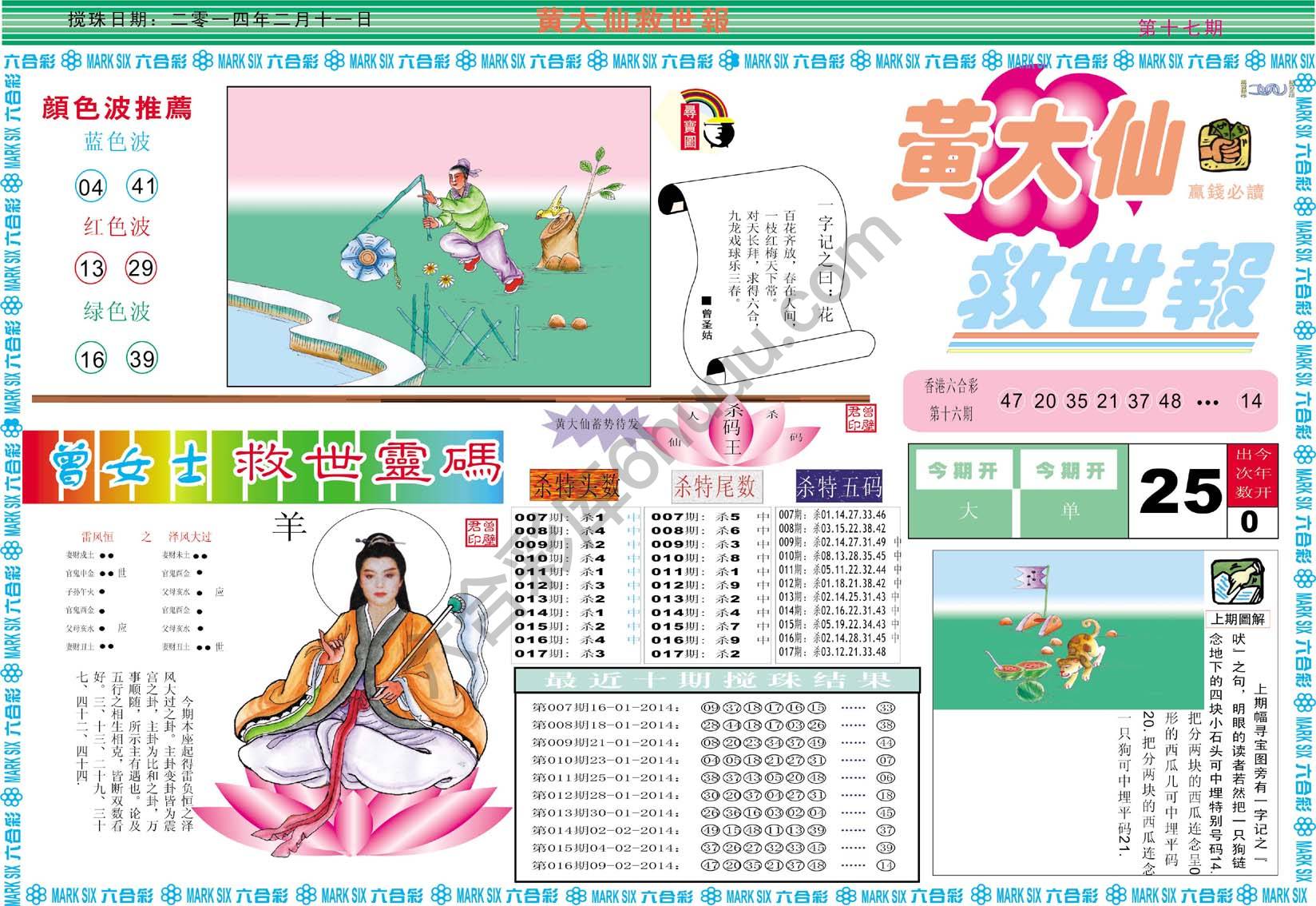 黄大仙救世报