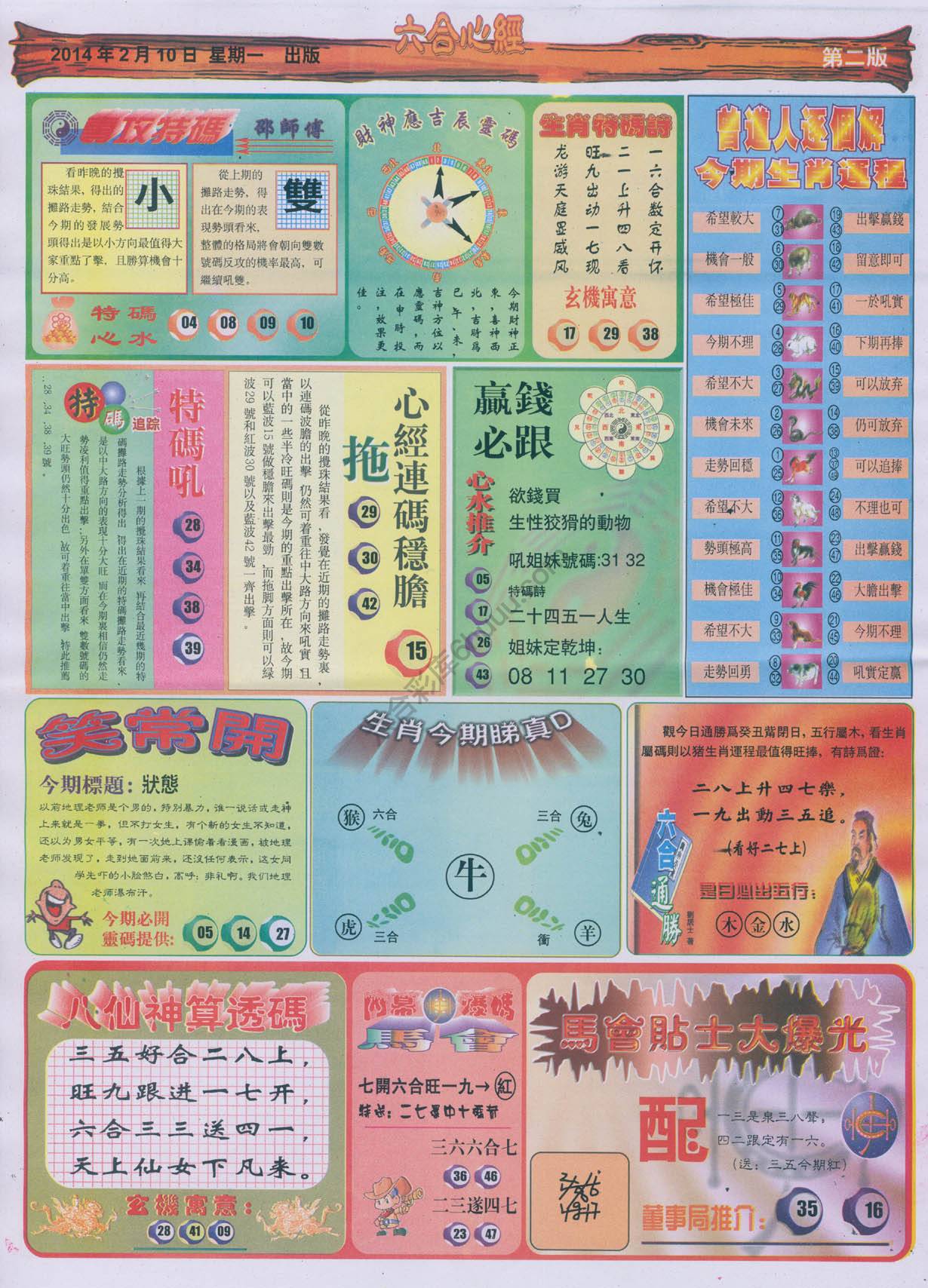 六合心经
