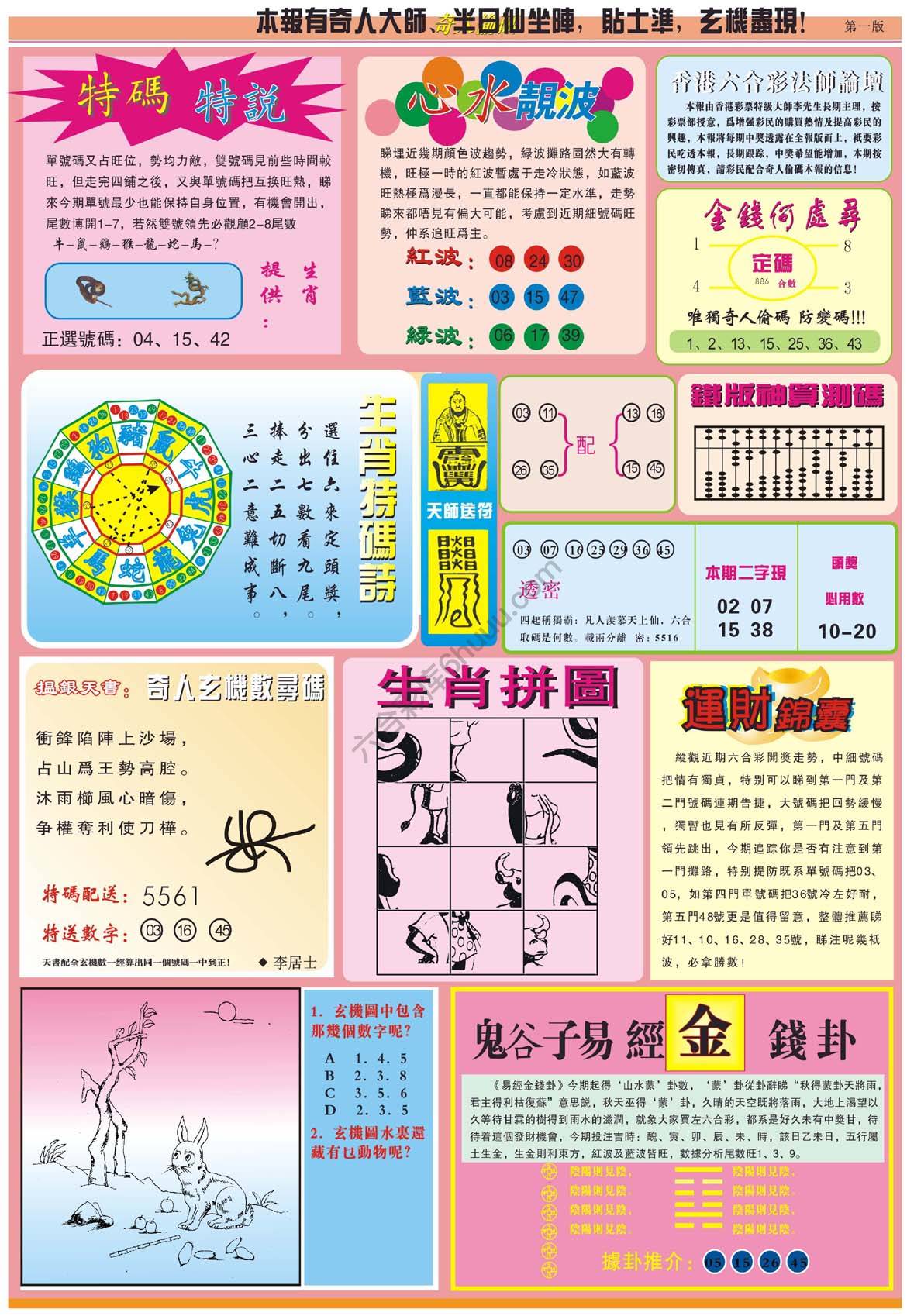 奇人偷码