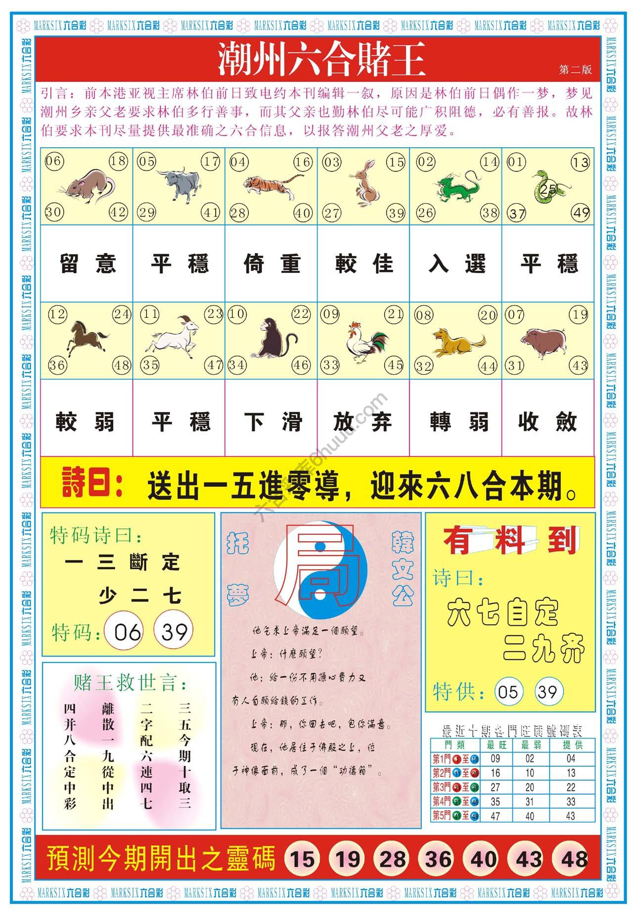 潮州六合赌王