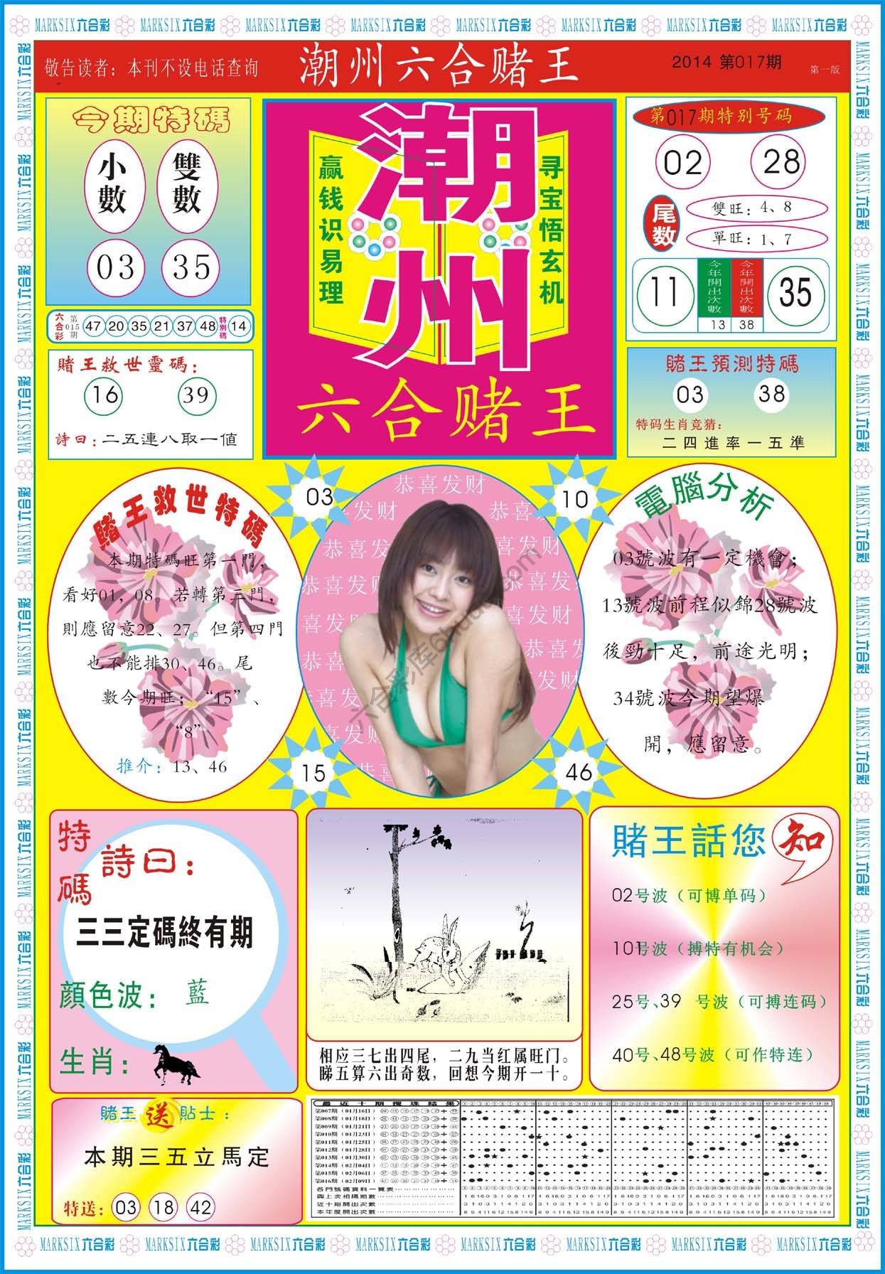 潮州六合赌王