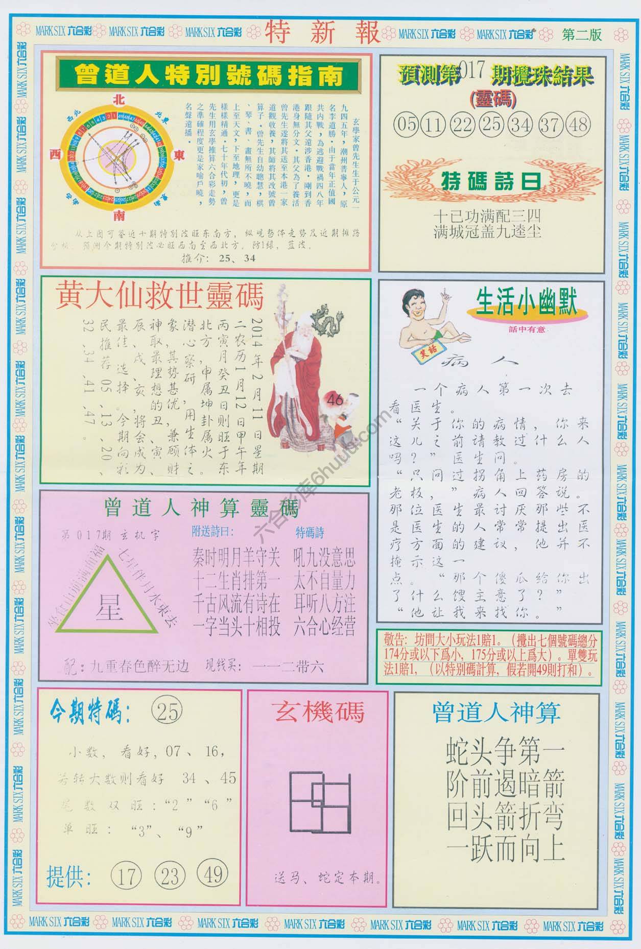 特新报