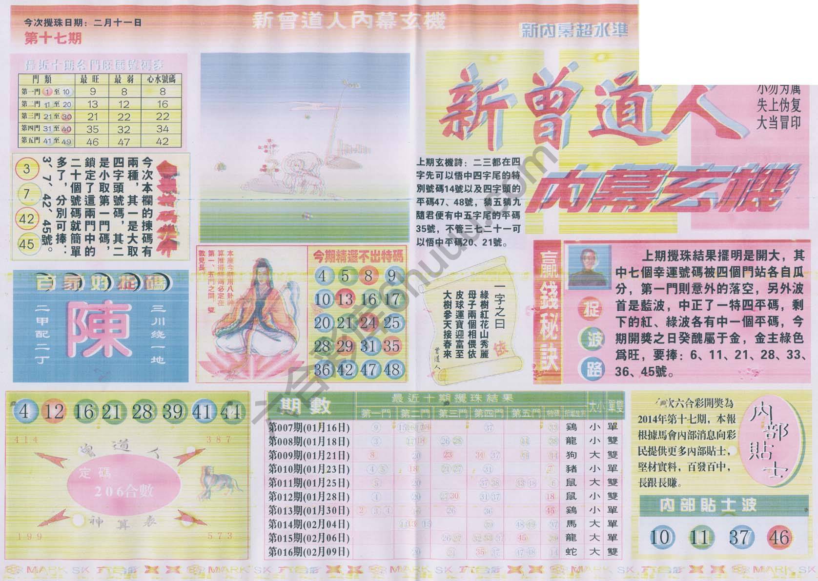 新曾道人内幕玄机